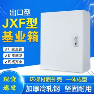 JXF加厚基业箱配电箱工程用室内明装动力控制布线水泵电源箱壳体