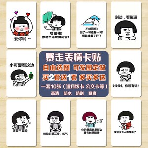 老司机卡贴暴走表情包开车打卡斗图公交卡水卡饭卡动漫水晶卡贴纸
