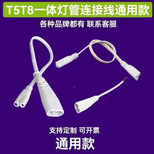 T8T5连接线双插头LED灯管支架转接线灯箱转角公母延长电源线插头.