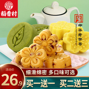 稻香村绿豆冰糕盒装传统糕点好吃的网红零食茶点心小吃老北京特产