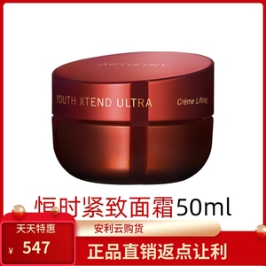 国产安利雅姿恒时紧致面霜 滋润保湿 抗皱护肤品 新日期云购货