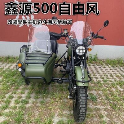 鑫源三轮摩托车配件