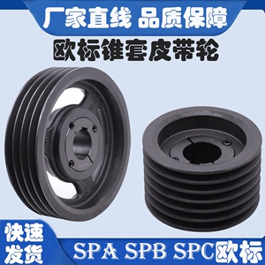 欧标SPA单槽双槽多槽皮带轮锥套电机三角a型b型 spb spc可定制