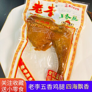温州特产老李五香鸡腿乡巴佬卤味鸡腿即食熟食休闲零食小吃85g