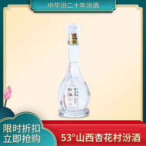 【十七年老酒】山西杏花村汾酒中华汾20年汾酒53度225ml2005年