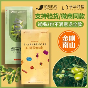 南山康脂正品金呗南山康脂甘油橄榄二脂食用油排忧糖l-阿拉伯糖