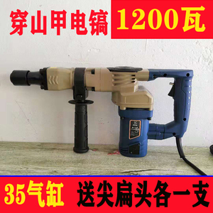 穿山甲0860电镐拆墙混凝土1200瓦电镐大功率重型工业单用轻型电镐