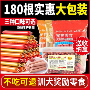 狗狗火腿肠150支宠物狗零食泰迪金毛训练奖励低盐香肠整箱大礼包