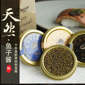卡维尔caviar10年鱼龄西伯利亚鲟鱼子酱即食高端黑鱼籽酱大粒30g