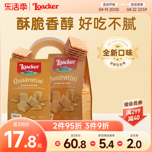 loacker莱家意大利进口花生味威化网红办公室小零食夹心威化饼干