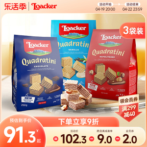 Loacker莱家进口休闲小零食饼干榛子巧克力夹心网红爆款威化3袋装