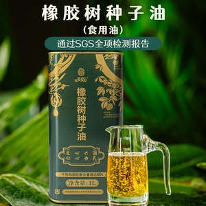 【原素优品】橡胶种子油食用油物理冷榨 2罐装套餐 1升/罐
