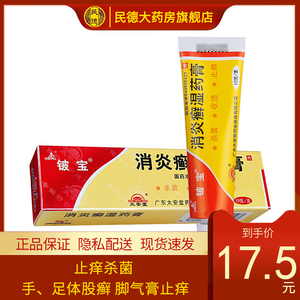 铍宝 消炎癣湿药膏 15g*1支/盒 止痒杀菌 手足体股癣 脚气膏止痒