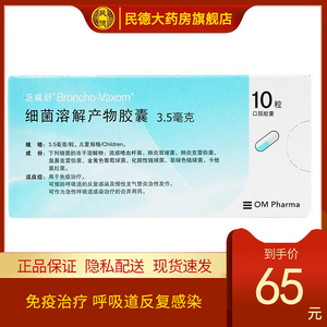 天猫泛福舒细菌溶解产物胶囊 7mg*10粒/盒 预防反复 成人慢性支气管炎