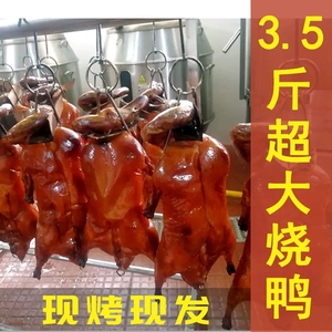 整只3斤港式深井脆皮烧鸭广式烧鸭肉广东烧腊潮汕特产送酸梅酱