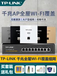 tplink无线ap面板千兆全屋wifi覆盖wifi6套装无线ap面板双频千兆面板AP全屋覆盖PoE路由器ac一体化智能ap组网