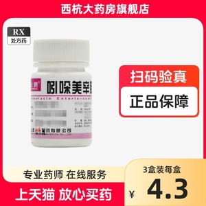 云鹏吲哚美辛肠溶片25mg*100片/瓶正品官方旗舰店关节炎疼痛肿胀软组织损伤和炎症抗风湿药吲哚引朵美辛肠溶片非SINE信谊亚邦