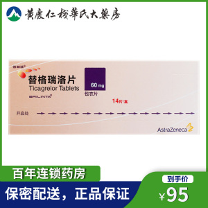 阿斯利康 倍林达 替格瑞洛片60mg*14片/盒