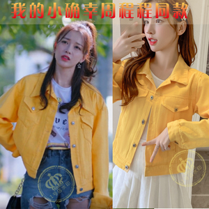 我的小确幸周程程同款衣服黄一琳明星2021韩版工装衬衫女外套夹克