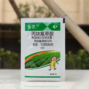 50%丙炔氟草胺大豆田除反枝苋马齿苋藜铁苋菜除草剂(50包包邮)