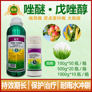 瑞德丰碧艾吡唑醚菌酯戊唑醇褐斑病斑点落叶病生物农药杀菌悬浮剂