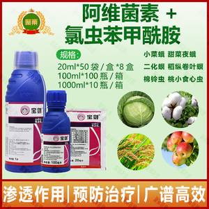 先正达宝剑阿维氯虫苯甲酰胺棉铃虫稻纵卷叶螟甜菜夜蛾农药杀虫剂