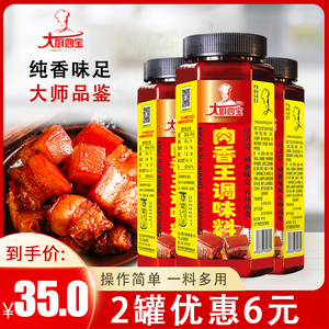 大厨四宝肉香王经济装调味料精品装卤肉增香膏猪骨浓缩商用正品