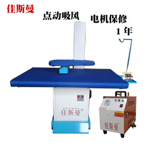 佳斯曼点式750w上排风吸风烫台干洗店服装厂窗帘熨烫工业烫台设备