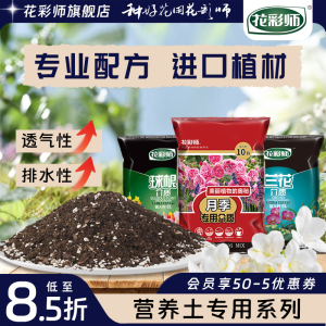 虹越花彩师营养土球根种球月季种植铁线莲蓝莓杜鹃养花通用专用土