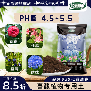 花彩师喜酸植物专用营养土三角梅杜鹃栀子花山茶茉莉蓝莓柠檬绣球