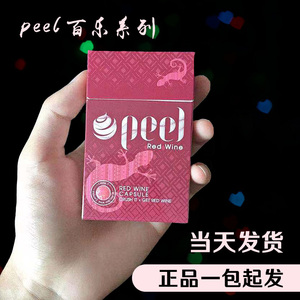 正品百乐peel红酒爆珠酸奶葡萄柠檬陈皮蓝莓系列双爆口味烟一包