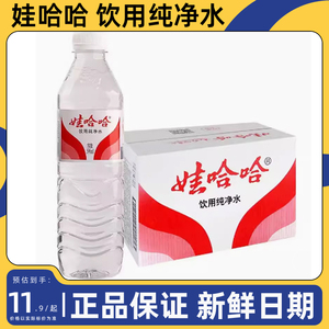 娃哈哈饮用纯净水350/596ml瓶非矿泉水哇哈哈小/大瓶整箱会议用水