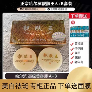 正品哈尔滨靓肤王ab早晚美白祛斑霜二合一30g白里透红化妆品 套装
