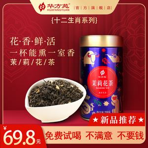 华方苑茉莉花茶2022新茶二级浓香型耐泡茶叶横县绿茶散装罐装200g