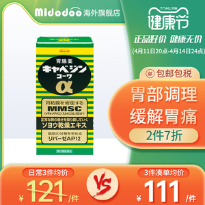 kowa兴和胃药日本胃仙u日本进口胃溃疡药胃痛正品原装官方旗舰店