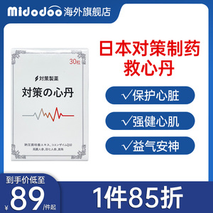 日本救心丹速效救心丸盒30粒保心丹舟安神正品小瓶随身急救药