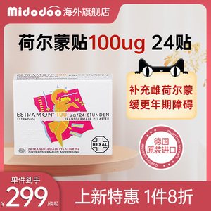 德国女性estramon荷尔蒙能量贴雌激素预防更年期调理保养片正品