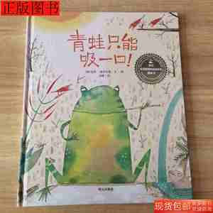 图书原版二手青蛙只能吸一口来自伦勃朗和梵高故乡的图画97875332