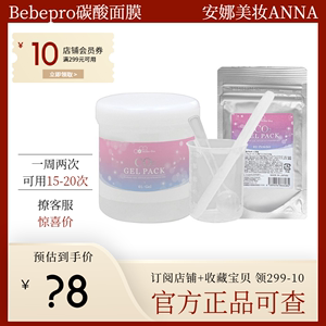 【毛孔吸尘器】Bebe-pro日本碳酸面膜皮肤注氧深层清洁急救涂抹饱