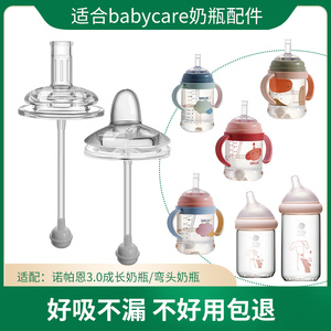 babycare奶瓶配件吸管奶嘴bbc成长奶瓶配件诺帕恩鸭嘴学饮杯直饮