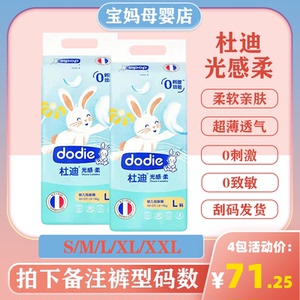 dodie杜迪光感柔光感透纸尿裤拉拉裤超薄透气干爽【新旧版随机】