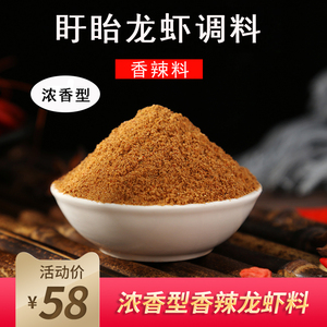 龙虾浓香出锅料麻辣十三香小龙虾调料包白料 增香粉餐饮商用1人付款
