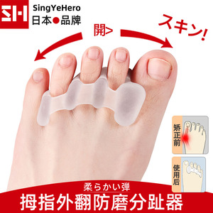 日本品牌脚趾矫正器拇指外翻矫正器重叠趾分离瑜伽分趾器可以穿鞋