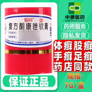 6244人付款天猫皮康王 复方酮康唑软膏 7g*1瓶/盒 滇虹康王癣药膏体癣