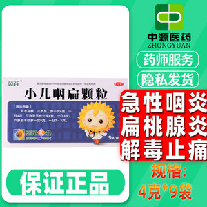 包邮】葵花小儿咽扁颗粒9袋咳嗽清热利咽肺热解毒嗓子疼咽喉肿痛