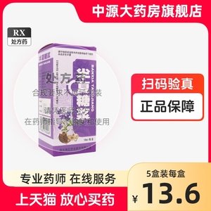 端正时代半夏糖浆100ml*1瓶/盒正品官方旗舰店健康大药房炎咳嗽药大人止咳止咳化痰的药官方旗舰店正品包邮