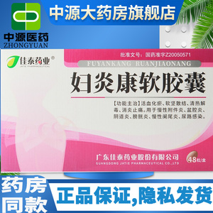 佳泰药业 妇炎康软胶囊0.