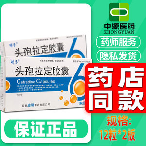 支气管炎肺炎头孢拉丁头孢霉素先锋6号先锋霉素6号 头包拉定消炎正品