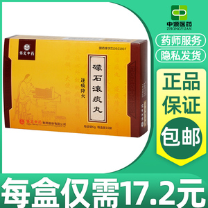 古城礞石滚痰丸6g*10袋/盒大便秘结免洗咳嗽降火痰火便干咳痰喘咳惊悸