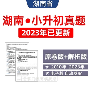 2024年湖南省小升初历年真题试卷语文数学英语小学试题电子版长沙